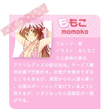 ももこ