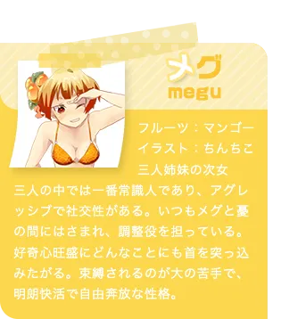 メグ