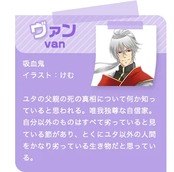 ヴァン