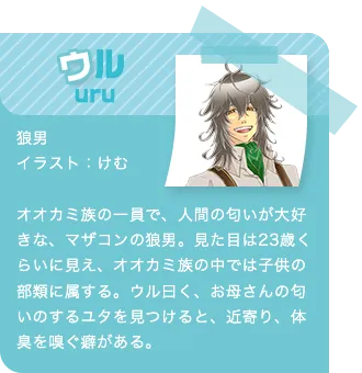 ウル