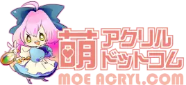 萌アクリルドットコム