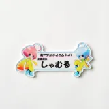 アクリルバッジ